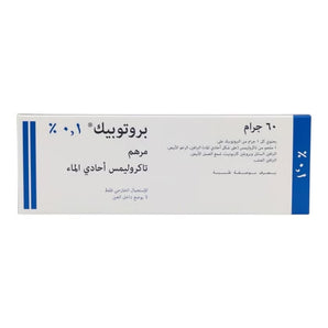مرهم بروتوبيك 0.1%، 60 g