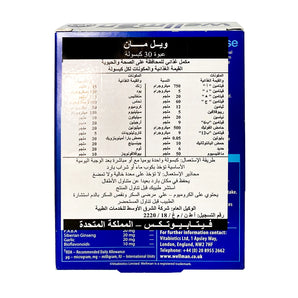 ويل مان 30 كبسولة