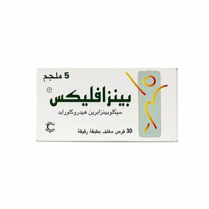 بنزافلكس 5 ملغ، 30 قرصًا مغلفًا الفيلمياً