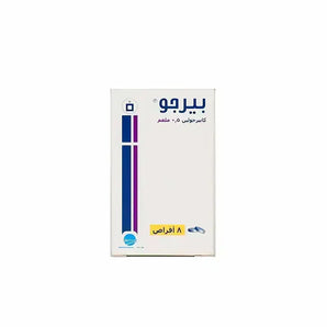 بيرغو 0.5 ملغ، 8 أقراص